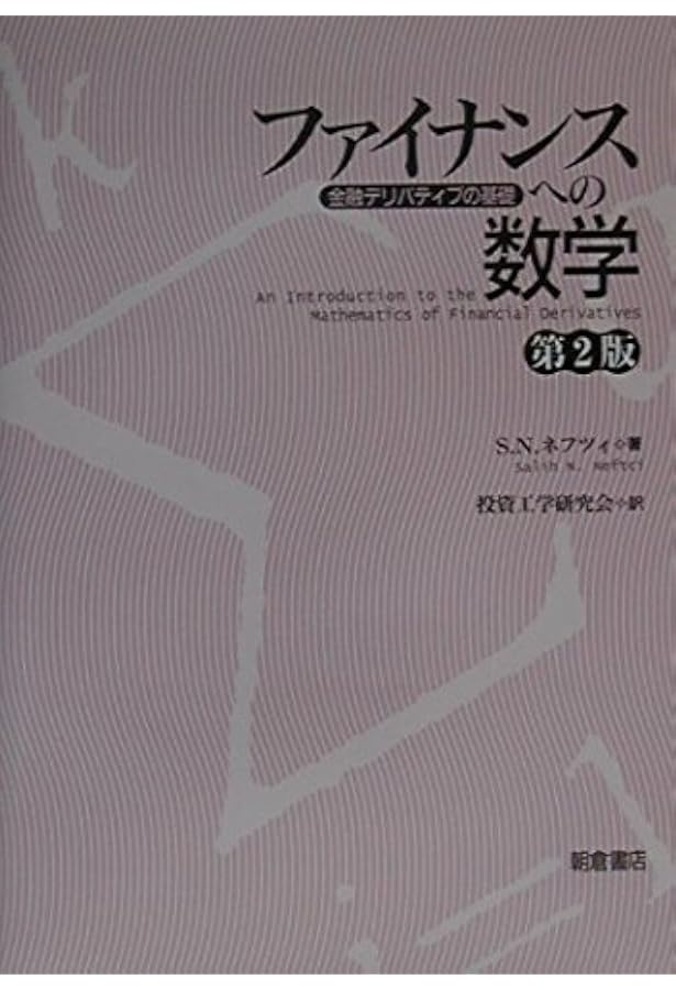 Amazon.co.jp: ファイナンスの数学的基礎: 離散モデル : 津野 義道: 本